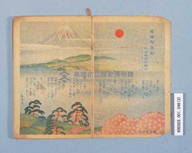 《愛國唱歌畫集》藏品圖，第3張