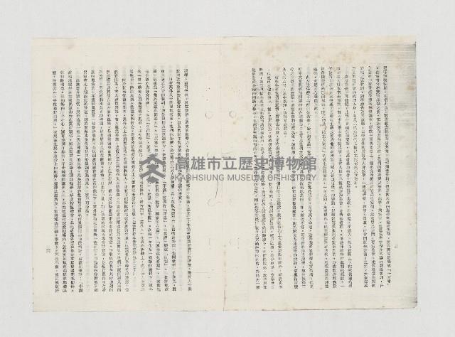 立法院議案關係文書：
康寧祥為美麗島事件所提立法院議案藏品圖，第2張