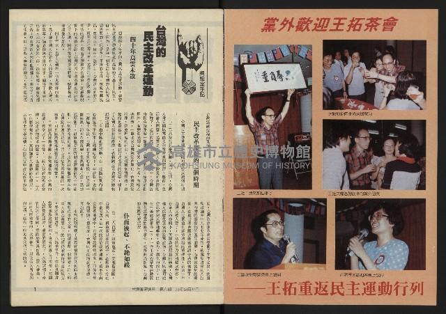 《臺灣潮流週刊NO.6》藏品圖，第2張