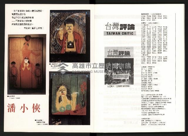《台灣評論NO.9》藏品圖，第2張