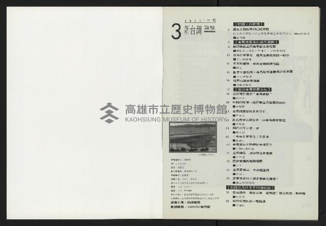 《新台灣論壇NO.3》藏品圖，第2張