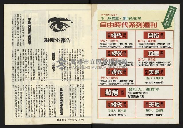 《發揚週刊NO.4》藏品圖，第2張