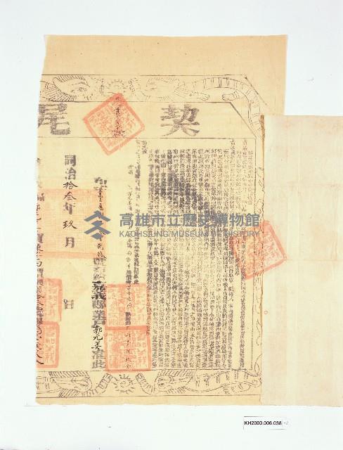 赤山保弍甲庒陳荖立賣杜絕尽根契藏品圖，第3張