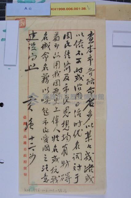 新編道路名稱說明圖面藏品圖，第3張