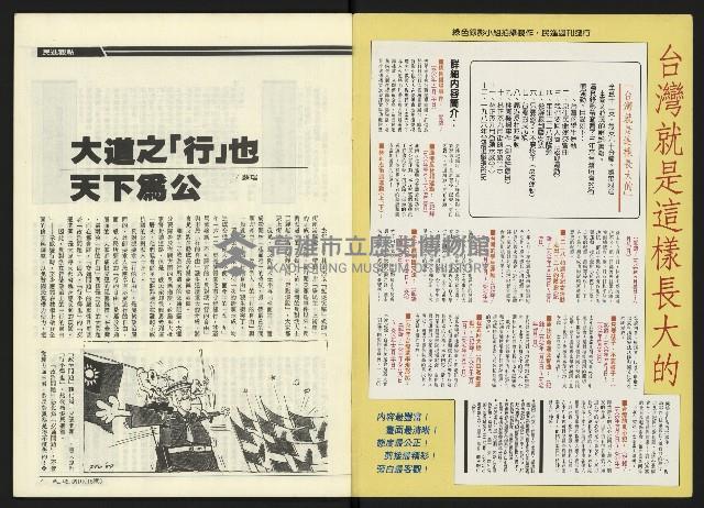 《民進周刊NO.18》藏品圖，第2張