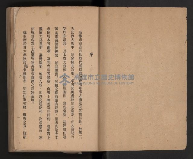 《高雄要覽》（民國三十七年）藏品圖，第4張