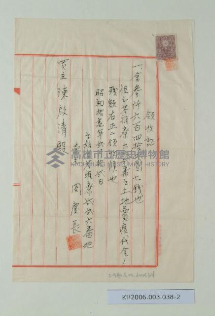 陳啟清賣買契約書及領收證藏品圖，第2張
