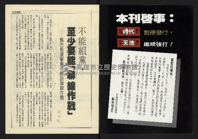 《民主天地週刊NO.28》藏品圖，第2張