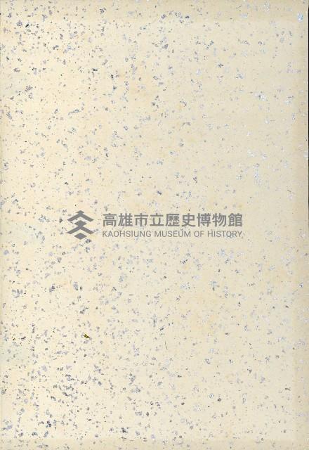 登錄號:KH2003.008.0178藏品圖，第2張