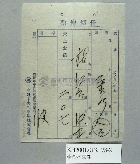 登錄號:KH2001.013.0178藏品圖，第3張
