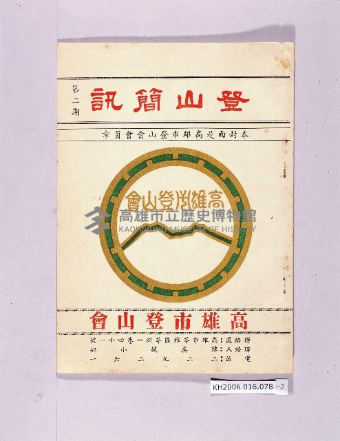 登錄號:KH2006.016.0078藏品圖，第2張