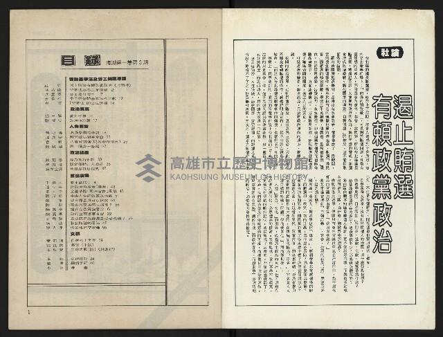 《海潮月刊第一卷第三期NO.3》藏品圖，第2張