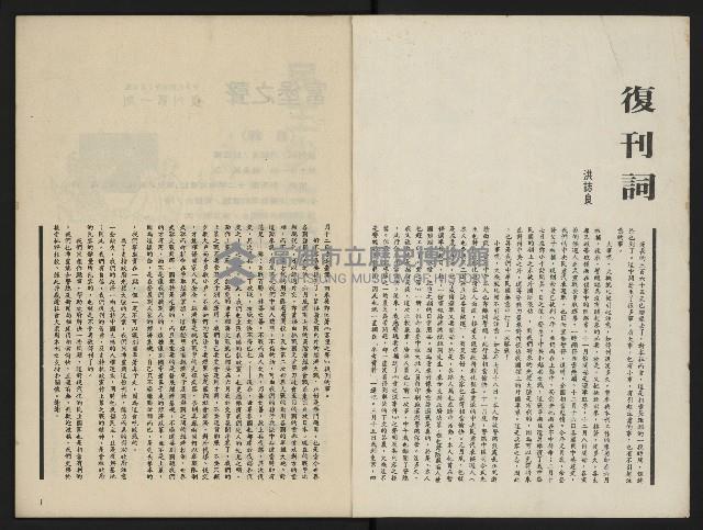 《富堡之聲復刊號NO.1》藏品圖，第2張