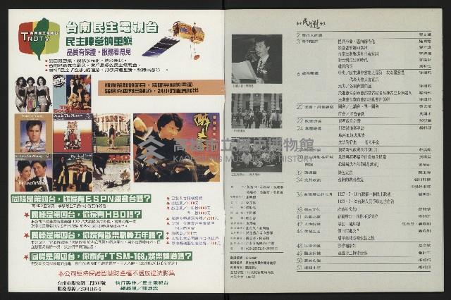 《台南民進報導創刊號》藏品圖，第2張