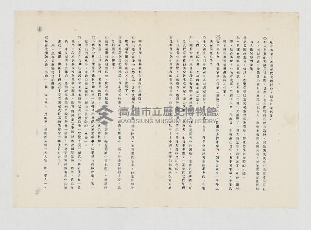 吳泰安在日期間言行調查札記藏品圖，第2張