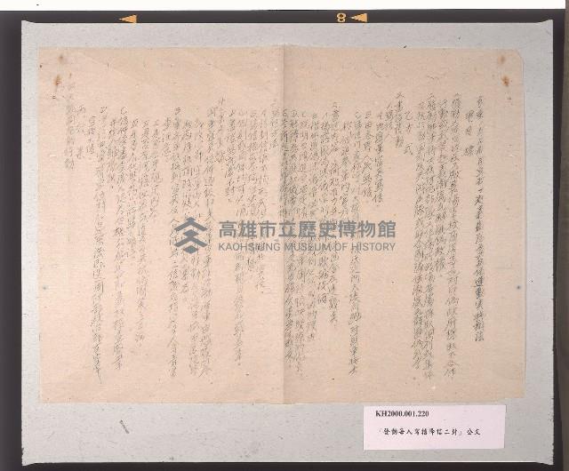 「發動每人寫招降信二封」公文藏品圖，第2張