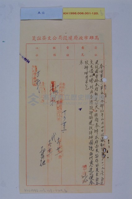 左營都市計畫案藏品圖，第3張