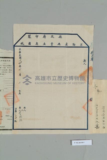 民國4年農曆12月林光棟立賣斷契藏品圖，第3張