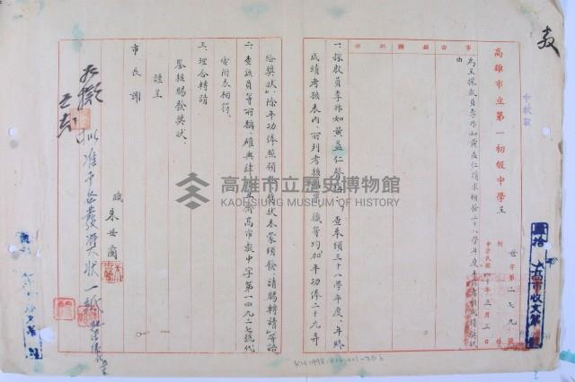 李升如獎狀藏品圖，第2張