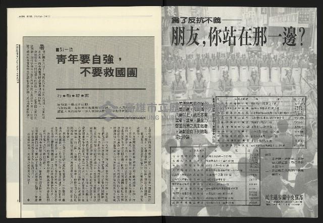 《民進報周刊NO.11》藏品圖，第2張