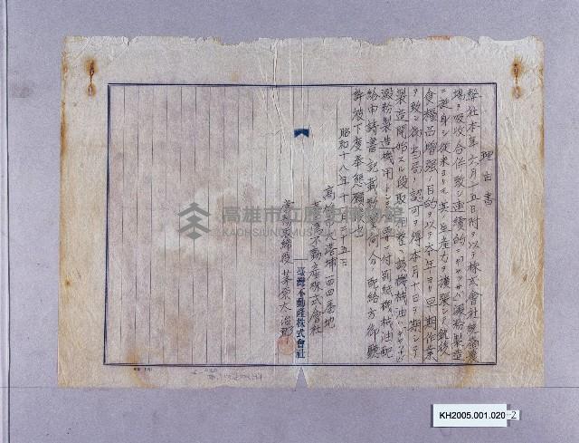 機械油配給申請書（臺灣不動產株式會社）藏品圖，第2張