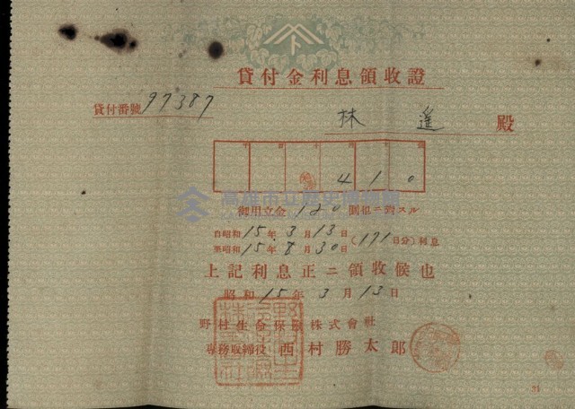 貸付金利息領收證（林遙）藏品圖，第2張