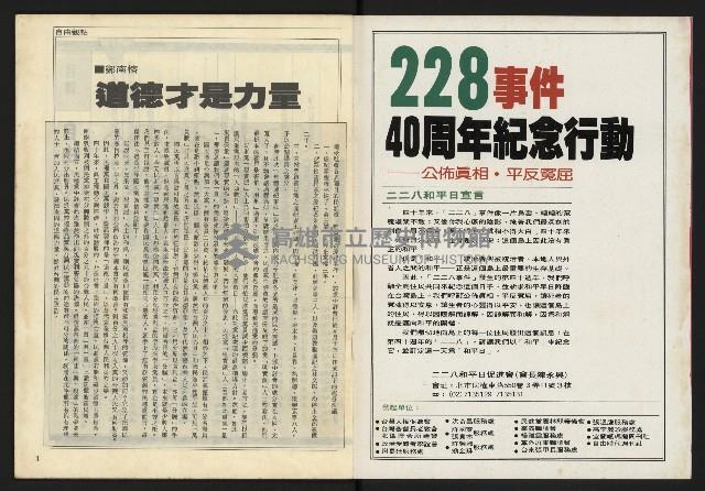 《自由時代週刊NO.158》藏品圖，第2張