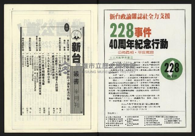 《新台政論叢書半月刊NO.19》藏品圖，第2張
