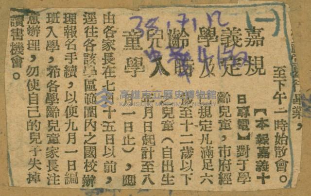 謝掙強任嘉義市長期間市政相關剪報集藏品圖，第16張