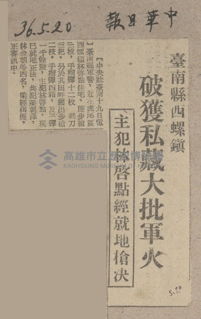 謝掙強任虎尾區長期間市政相關剪報藏品圖，第10張