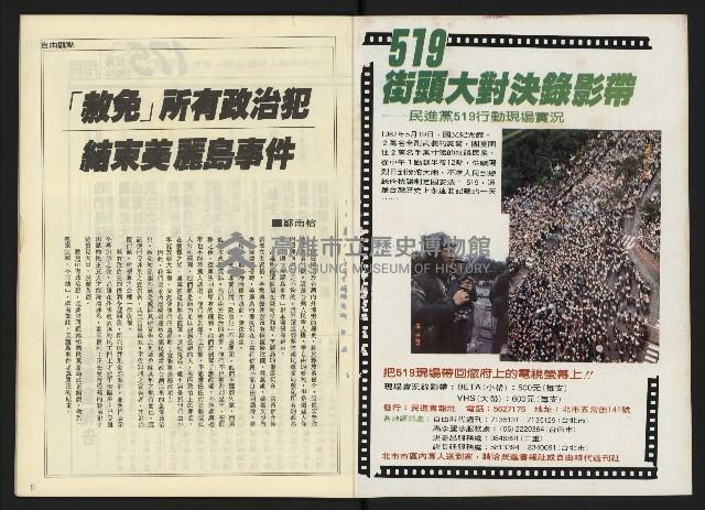 《自由時代週刊NO.175》藏品圖，第2張