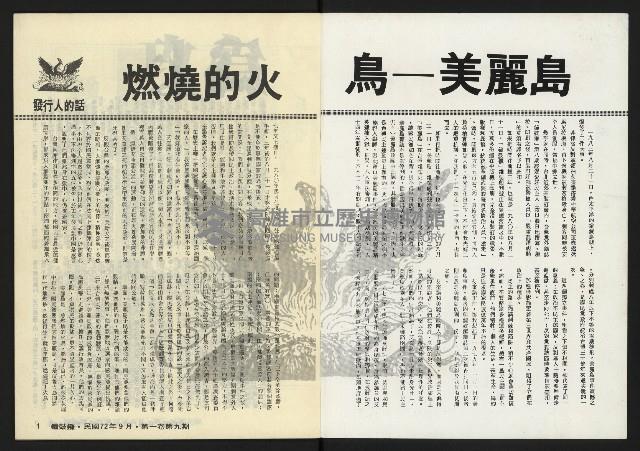 《鐘鼓鑼第一卷第九期NO.9》藏品圖，第2張