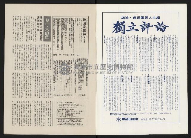 《政治家半月刊NO.10》藏品圖，第2張