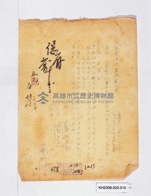 登錄號:KH2006.020.0010藏品圖，第2張