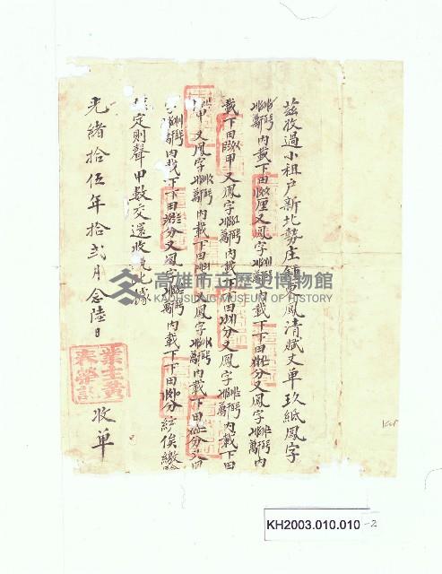 登錄號:KH2003.010.0010藏品圖，第2張