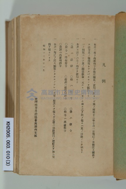 《高雄州市街庄例規輯覽》藏品圖，第3張