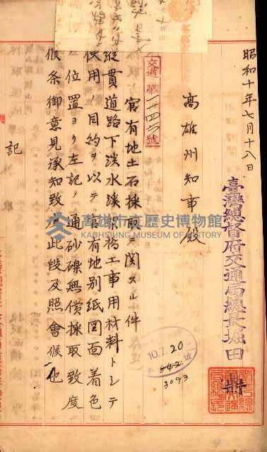 官有產物雜件綴（全管內）藏品圖，第16張