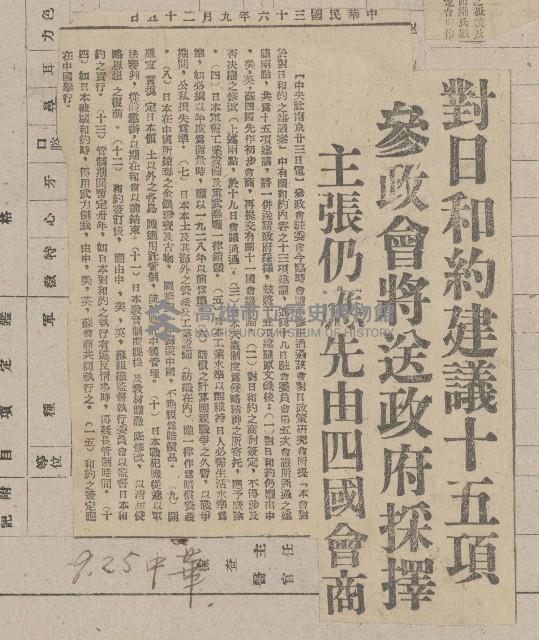 國際國內記事剪報集藏品圖，第37張