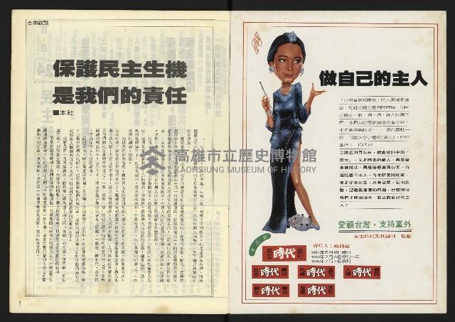 《民主時代週刊NO.124》藏品圖，第2張