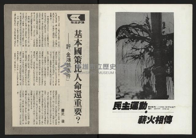 《薪火週刊NO.41》藏品圖，第2張