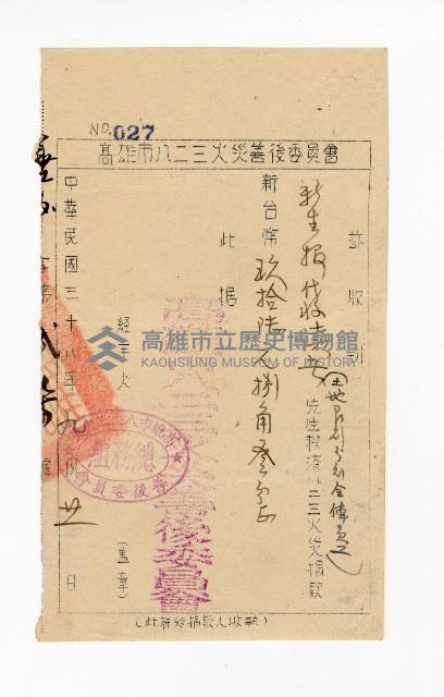 登錄號:KH2003.008.0250藏品圖，第2張