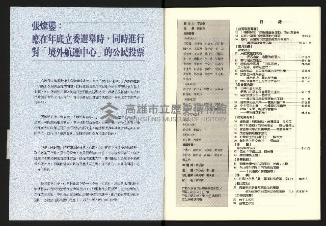 《台灣評論NO.21》藏品圖，第2張