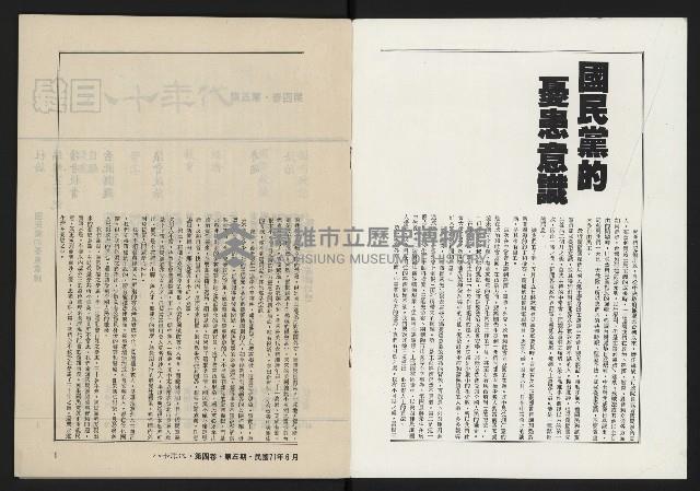 《八十年代月刊NO.23》藏品圖，第2張