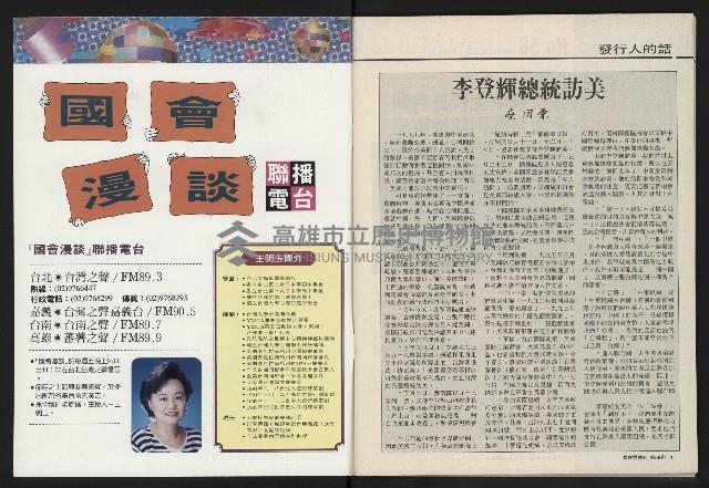 《國會雙週刊NO.56》藏品圖，第2張