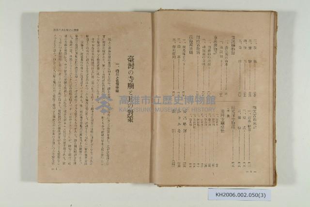 《臺灣宗教的迷信陋習》藏品圖，第3張