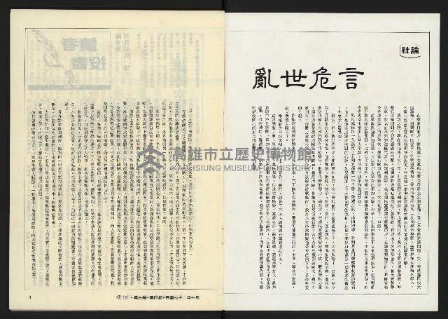 《暖流第三卷第四期NO.16》藏品圖，第2張