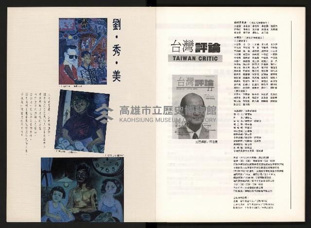 《台灣評論NO.11》藏品圖，第2張