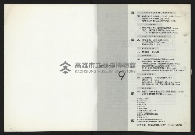 《新台灣論壇NO.9》藏品圖，第2張