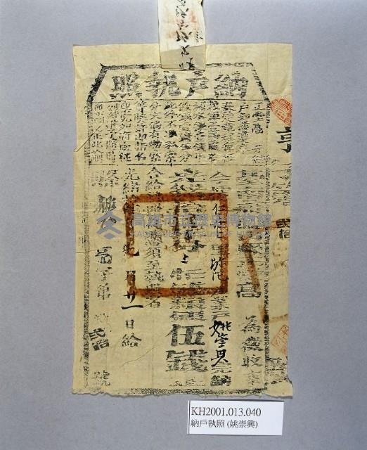 登錄號:KH2001.013.0040藏品圖，第2張