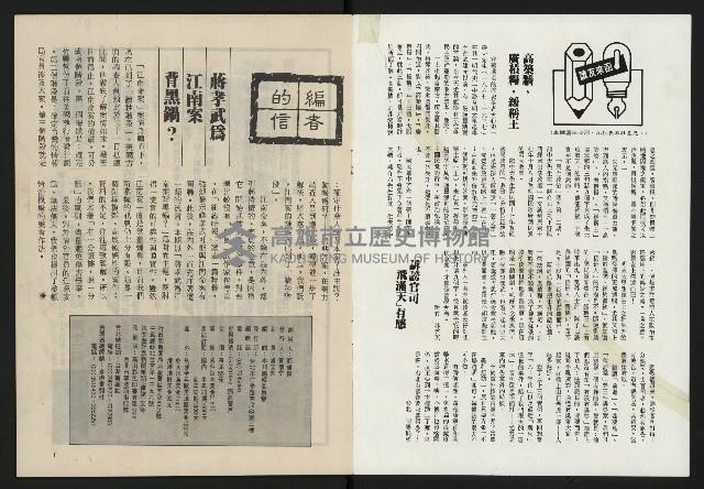 《民主政治週刊NO.13》藏品圖，第2張